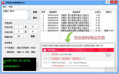 京東包郵商品不好找？裝個(gè)軟件讓它幫你找，技術(shù)轉(zhuǎn)讓輕松變現(xiàn)