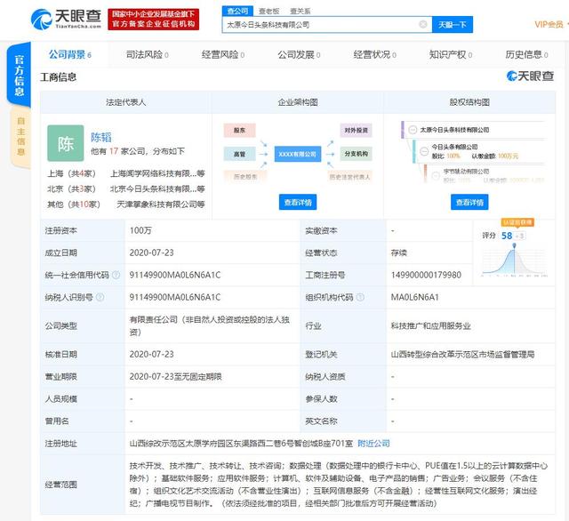今日頭條在太原成立新公司,注冊(cè)地位于山西綜改示范區(qū)